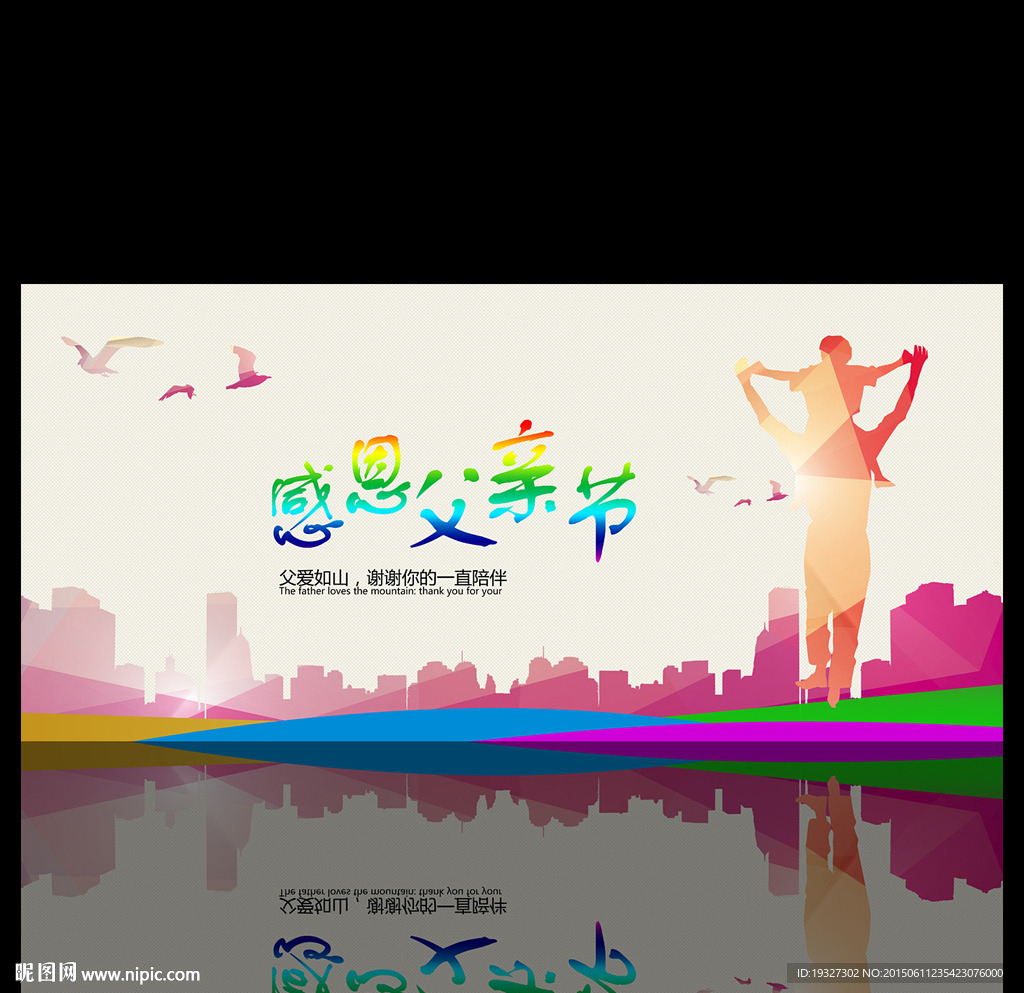 父亲节