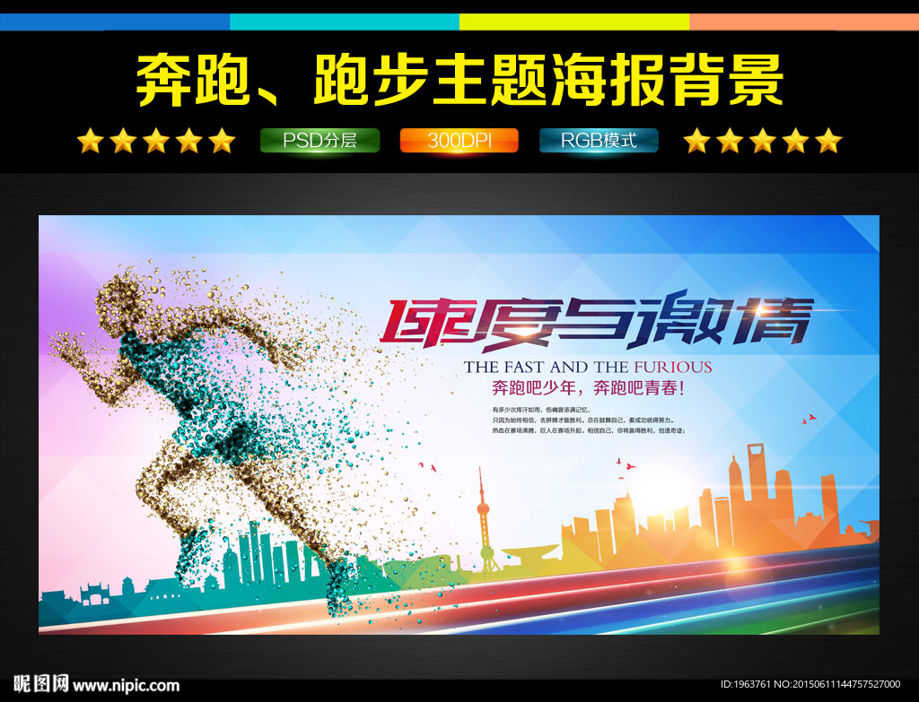 奔跑吧青春 奔跑吧少年