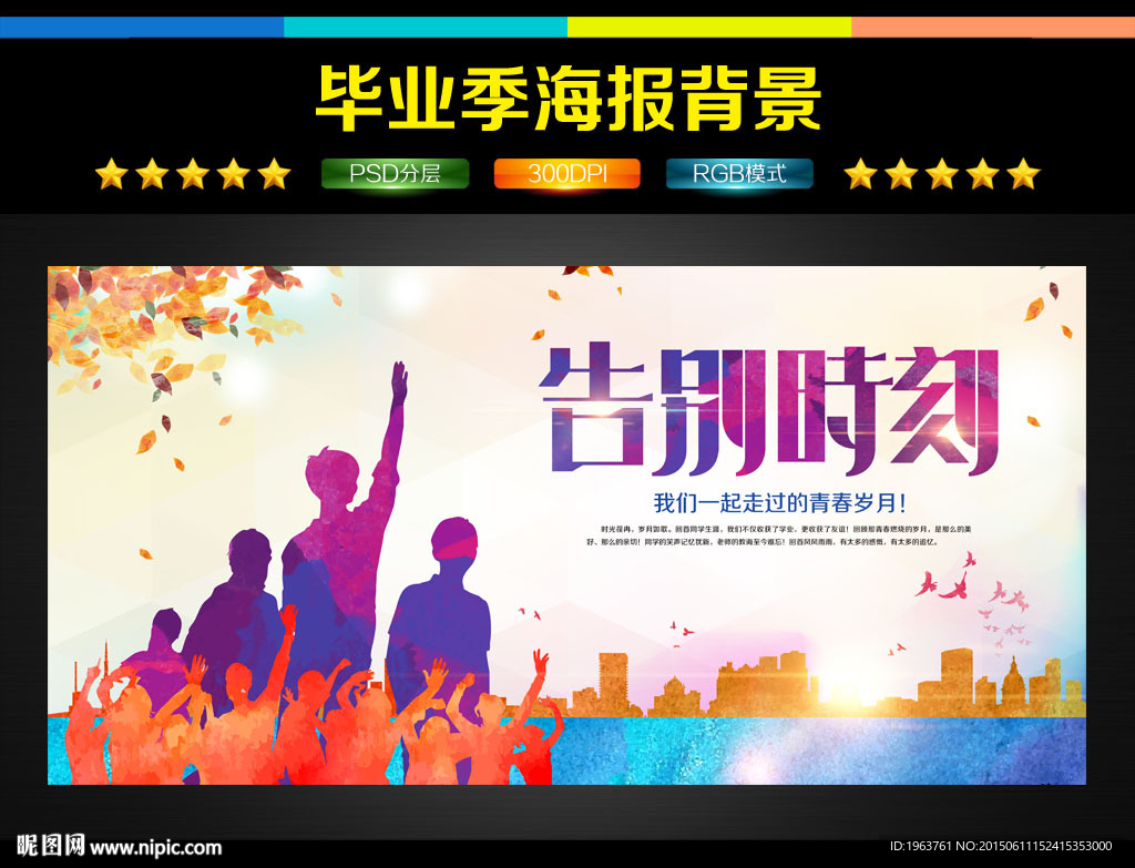 毕业 毕业季