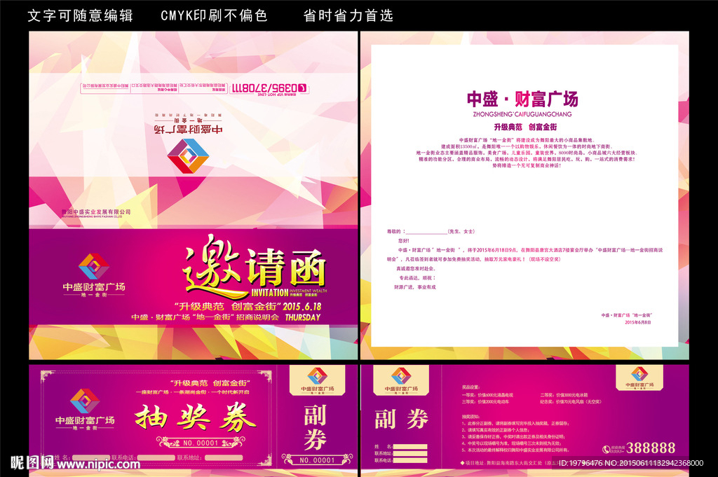 招商商铺说明会喜庆高端鎏邀请函