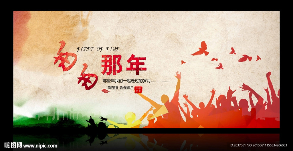 匆匆那年  毕业 青春