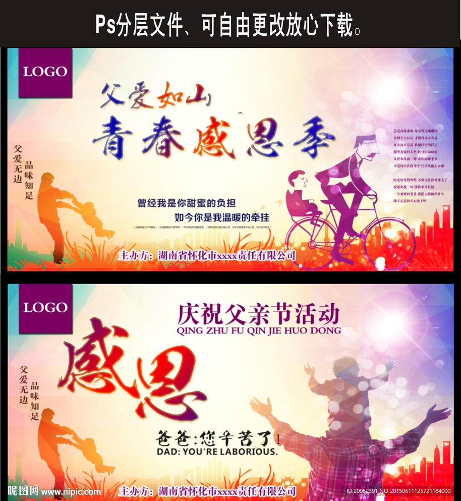 父亲节海报