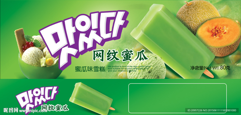 蜜瓜冰淇淋