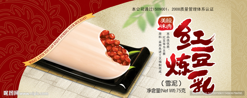 红豆炼乳