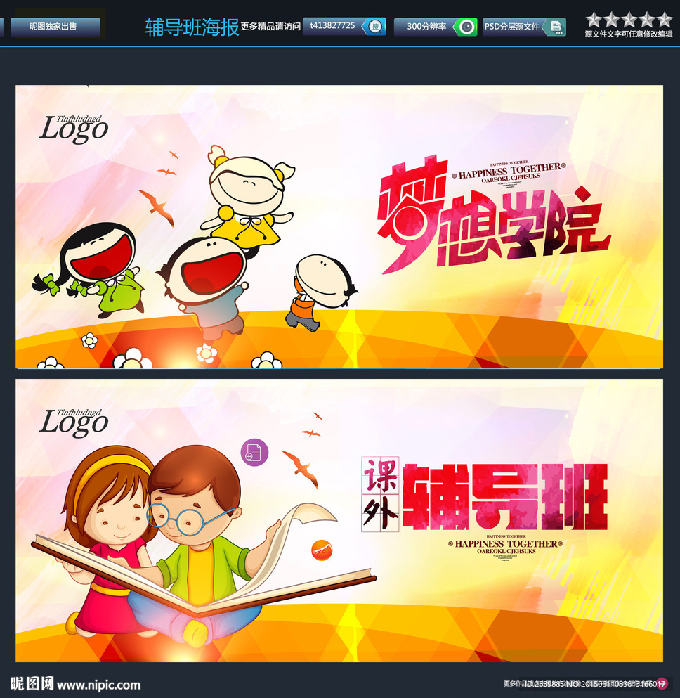 梦想学院 辅导班