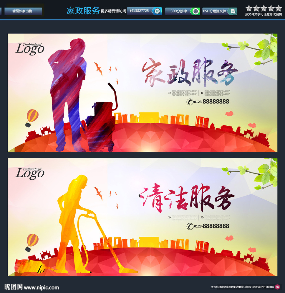 家政服务 保洁 唯美