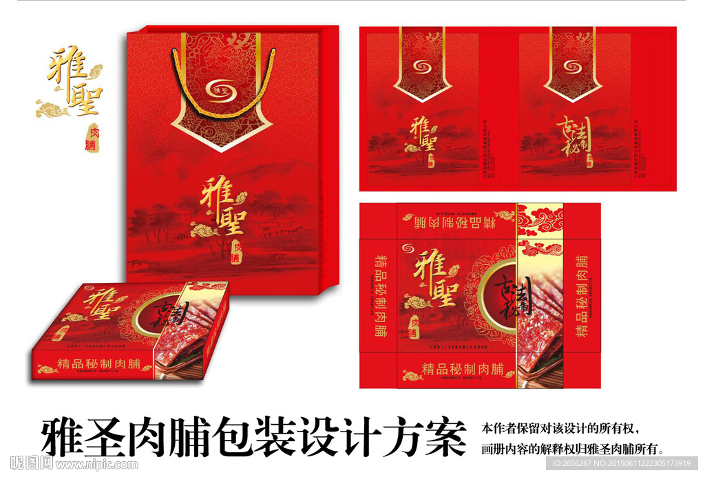 雅圣肉脯包装