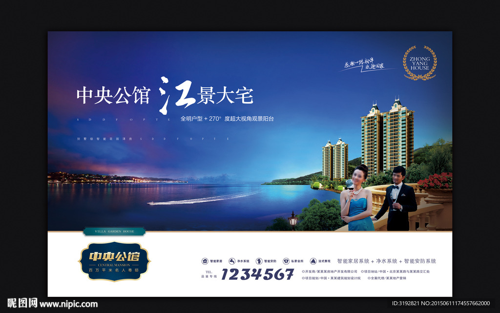 江景地产广告