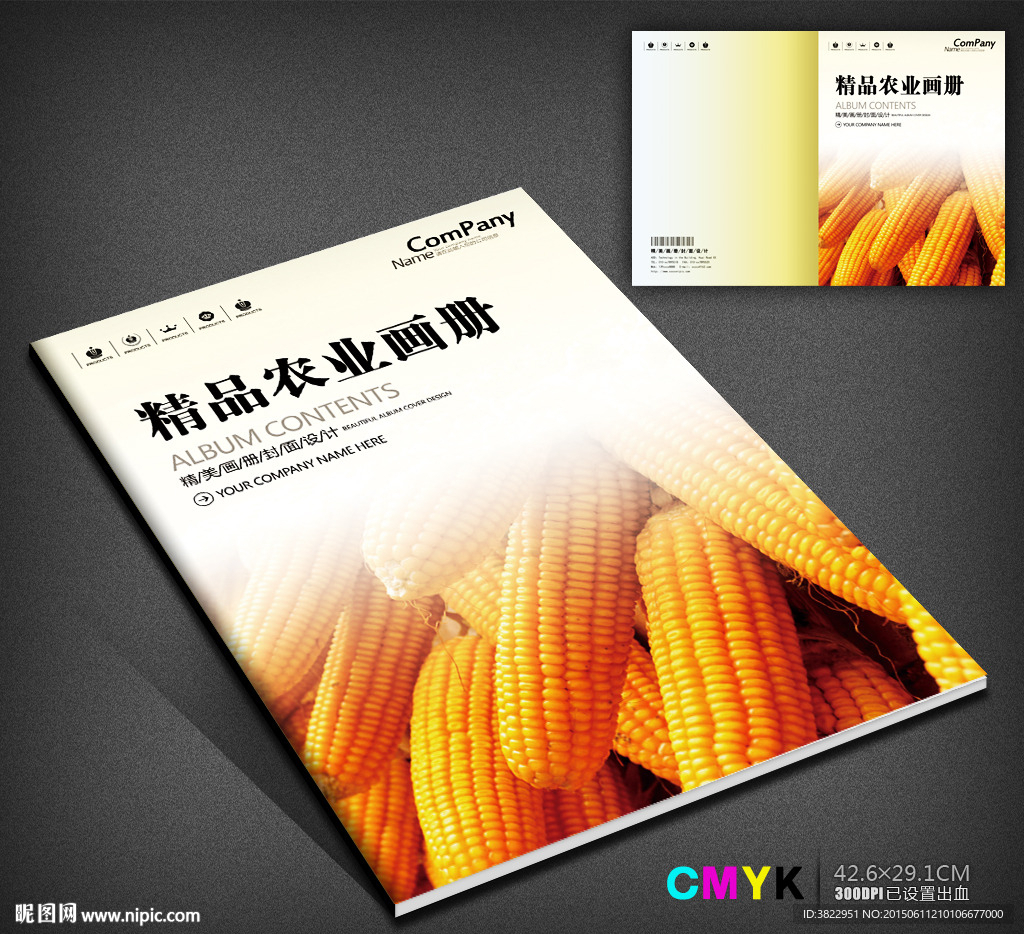 农业画册封面