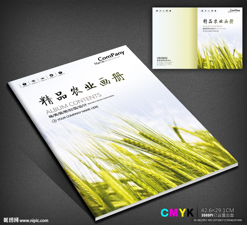农业画册封面