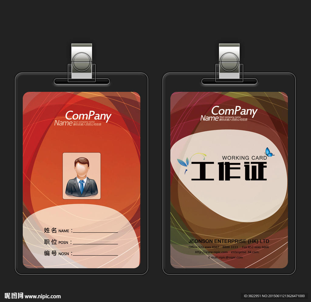 红色时尚背景工作证