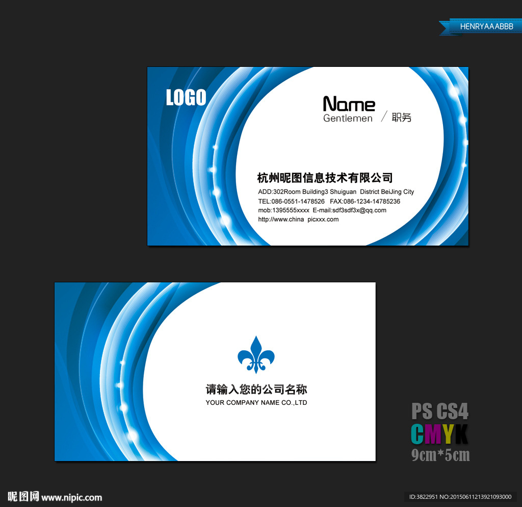 蓝色科技背景商务名片