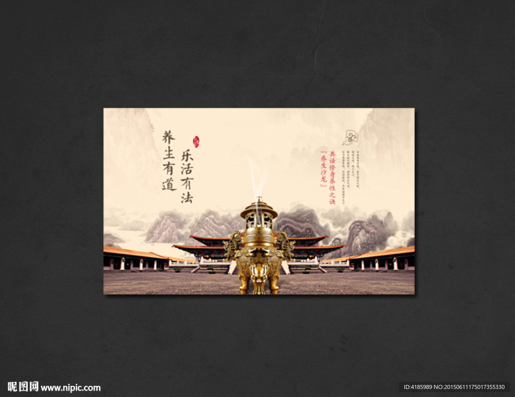 养生活动背景板