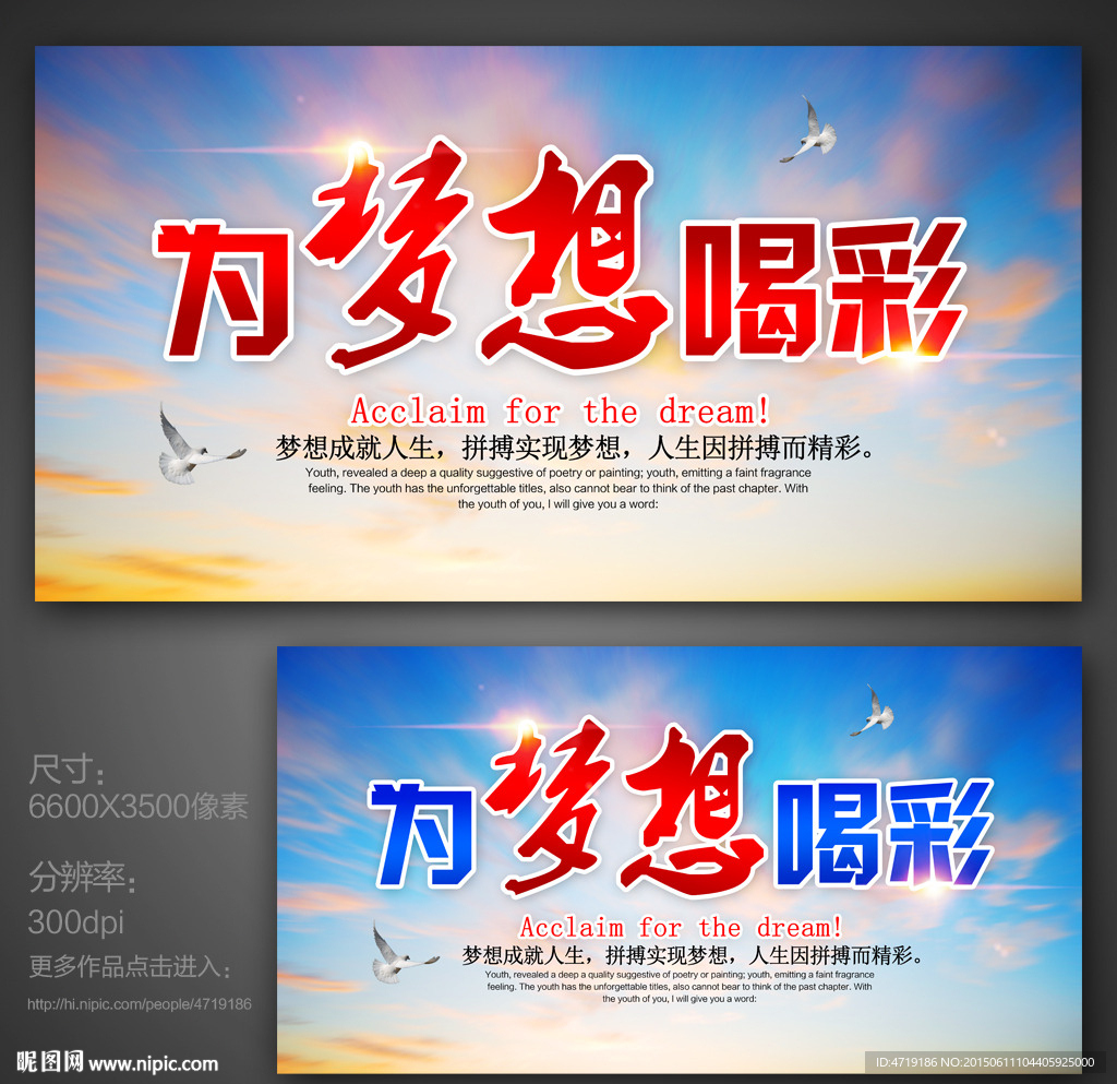 为梦想喝彩