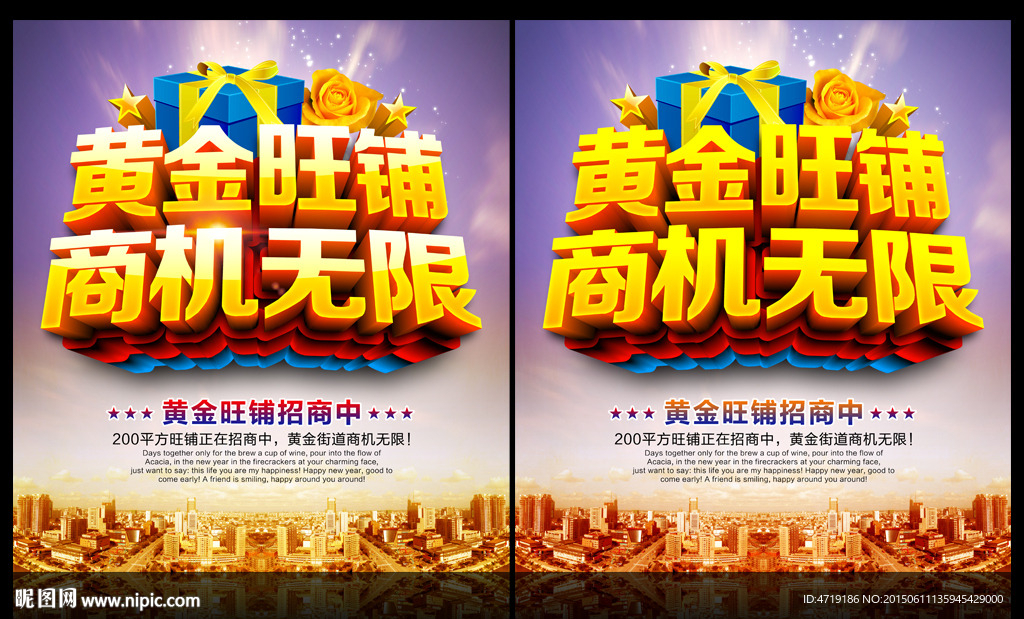 黄金旺铺 商机无限