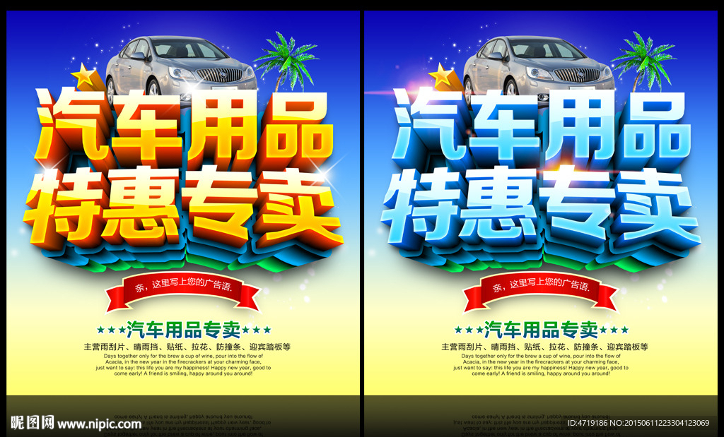 汽车用品专卖