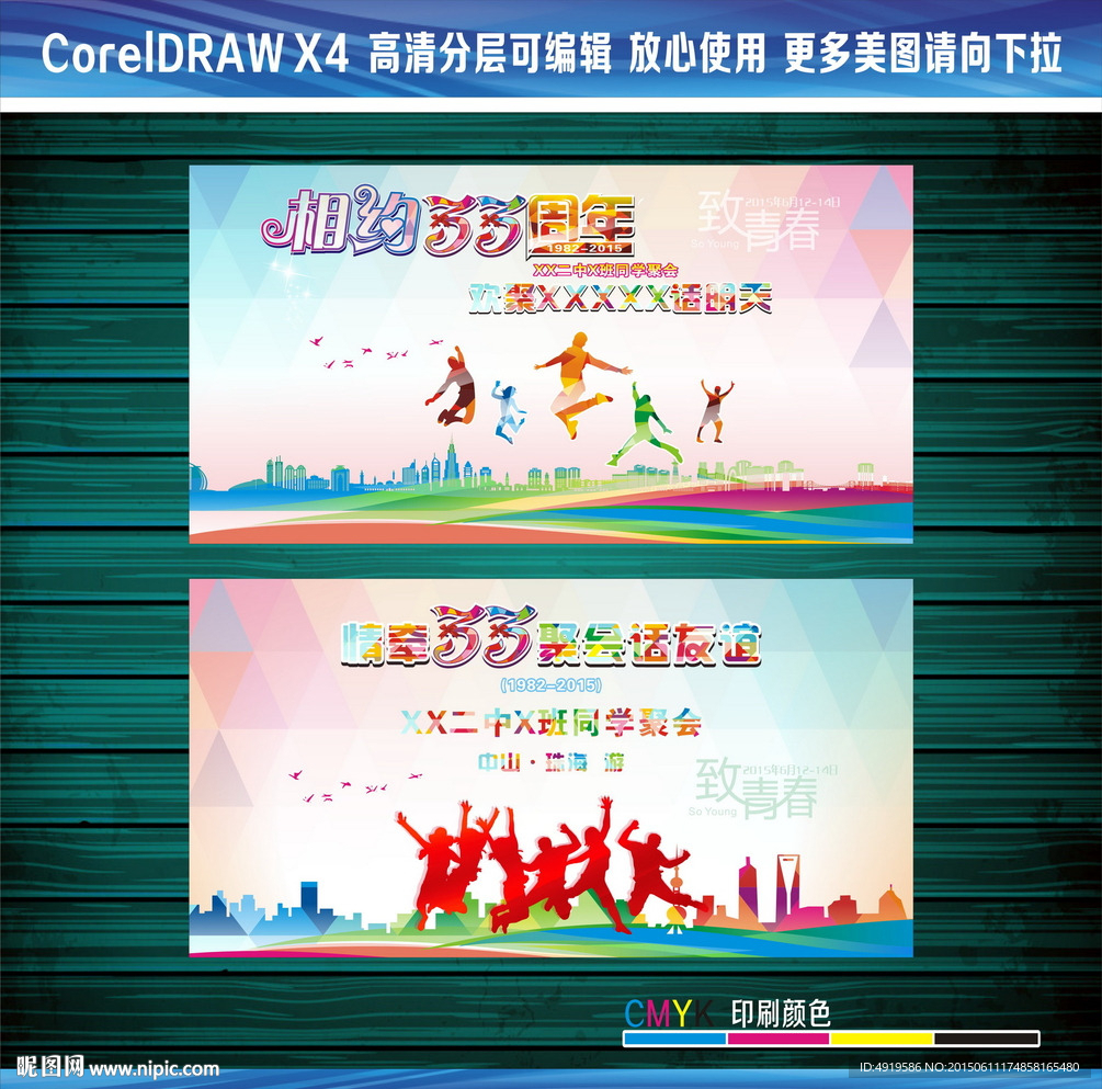 同学友谊聚会话明天