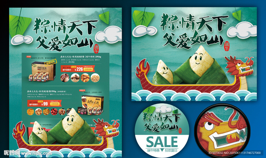 端午节父亲节主题