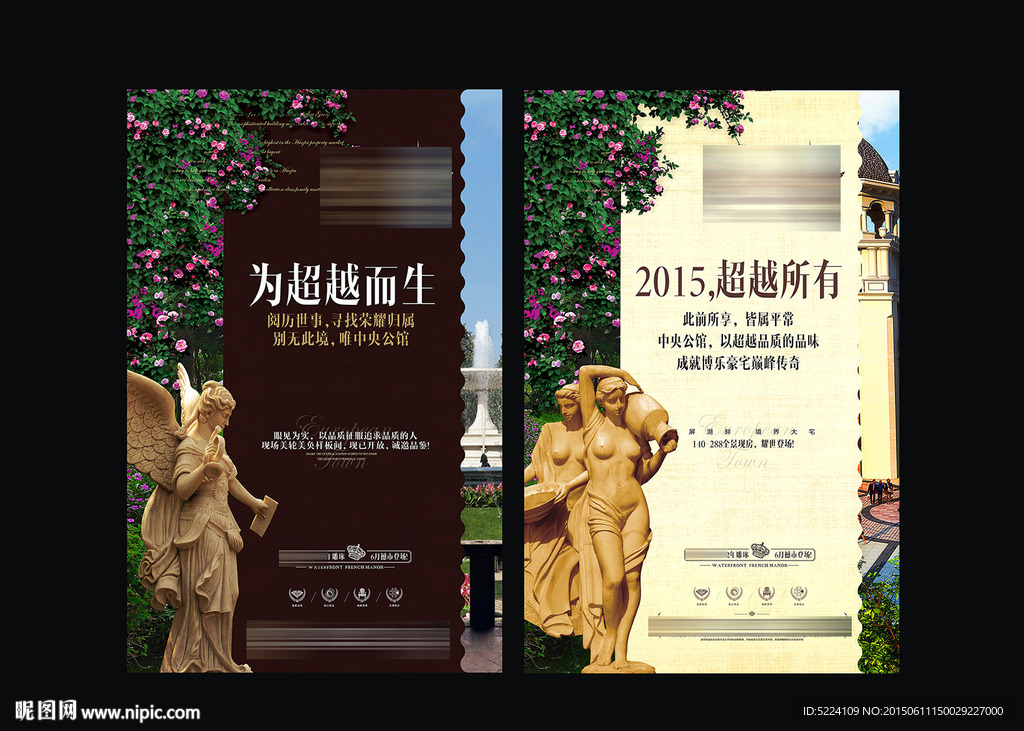 别墅 地产广告 报广 海报