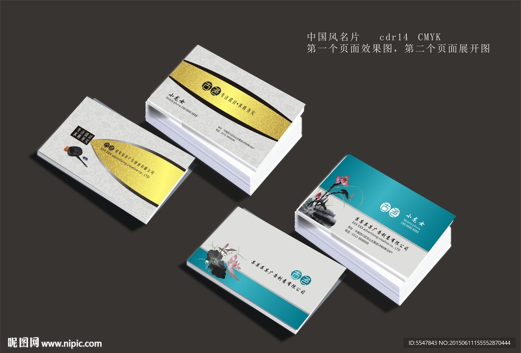名片设计 古典名片 中国风名片