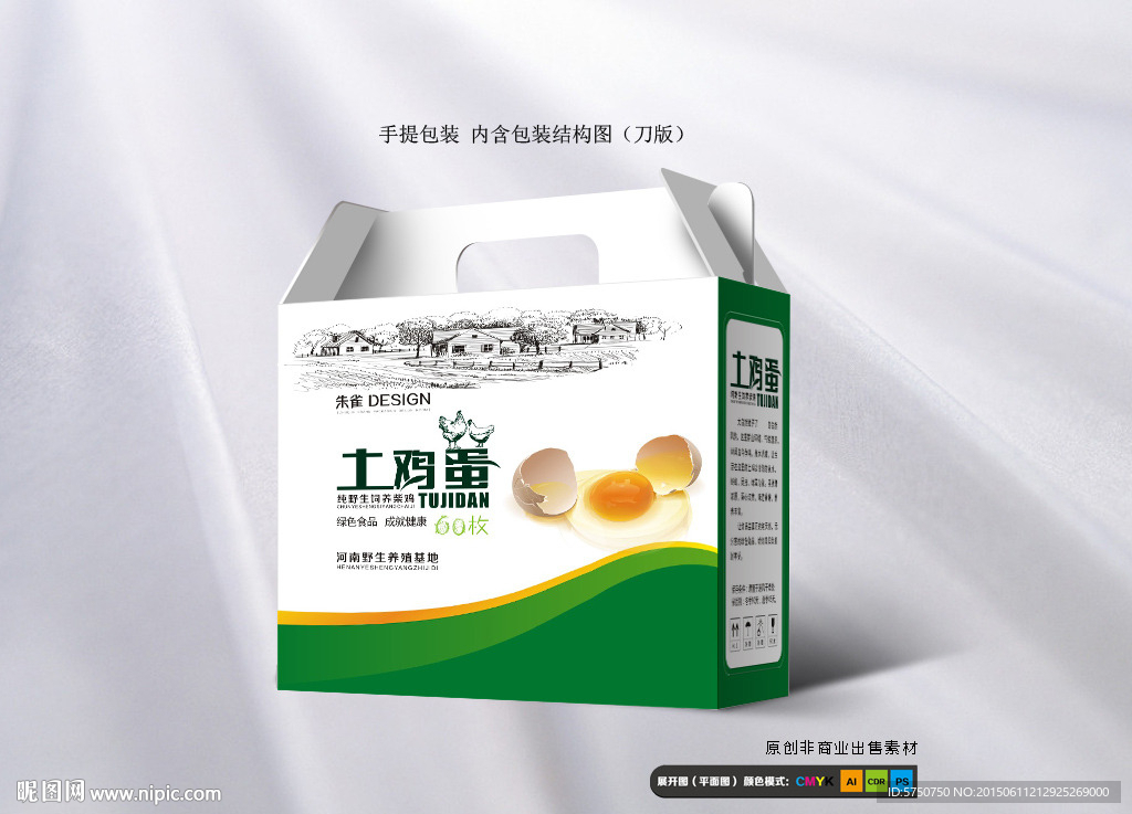 柴鸡蛋包装（平面图）