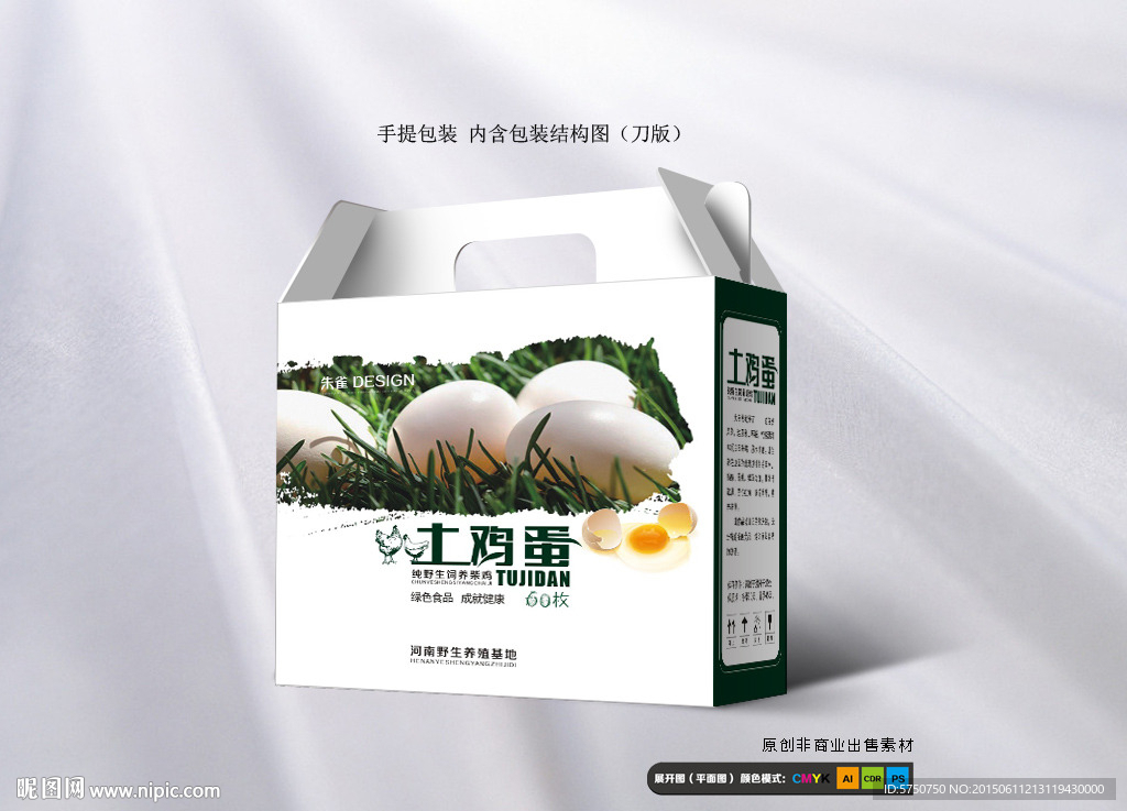 高档鸡蛋包装（平面图）
