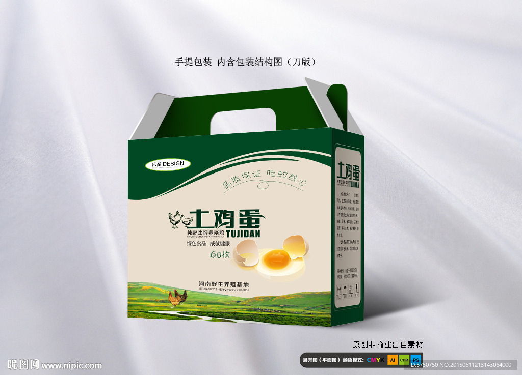 草鸡蛋包装（平面图）