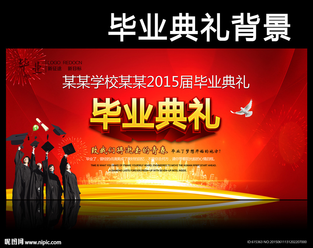 毕业典礼