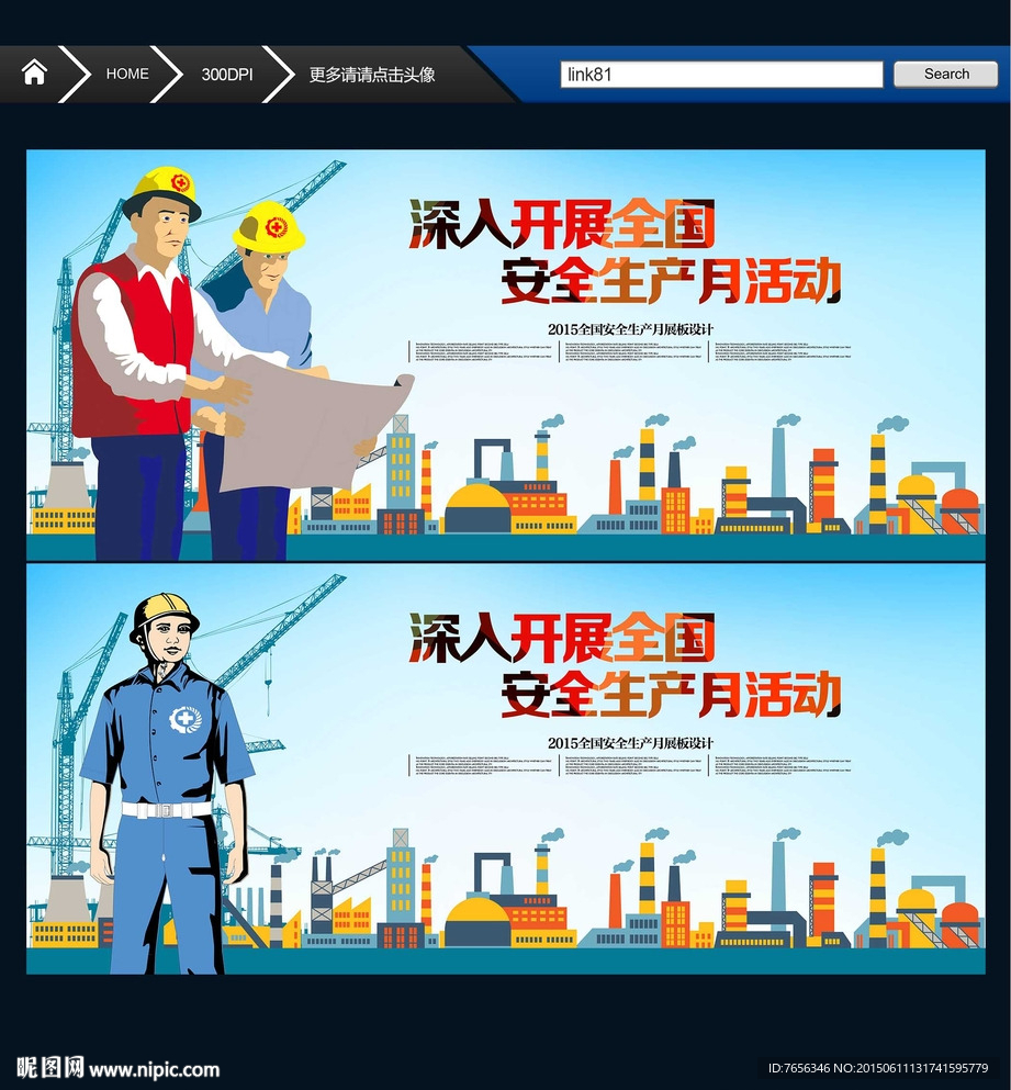 安全生产月