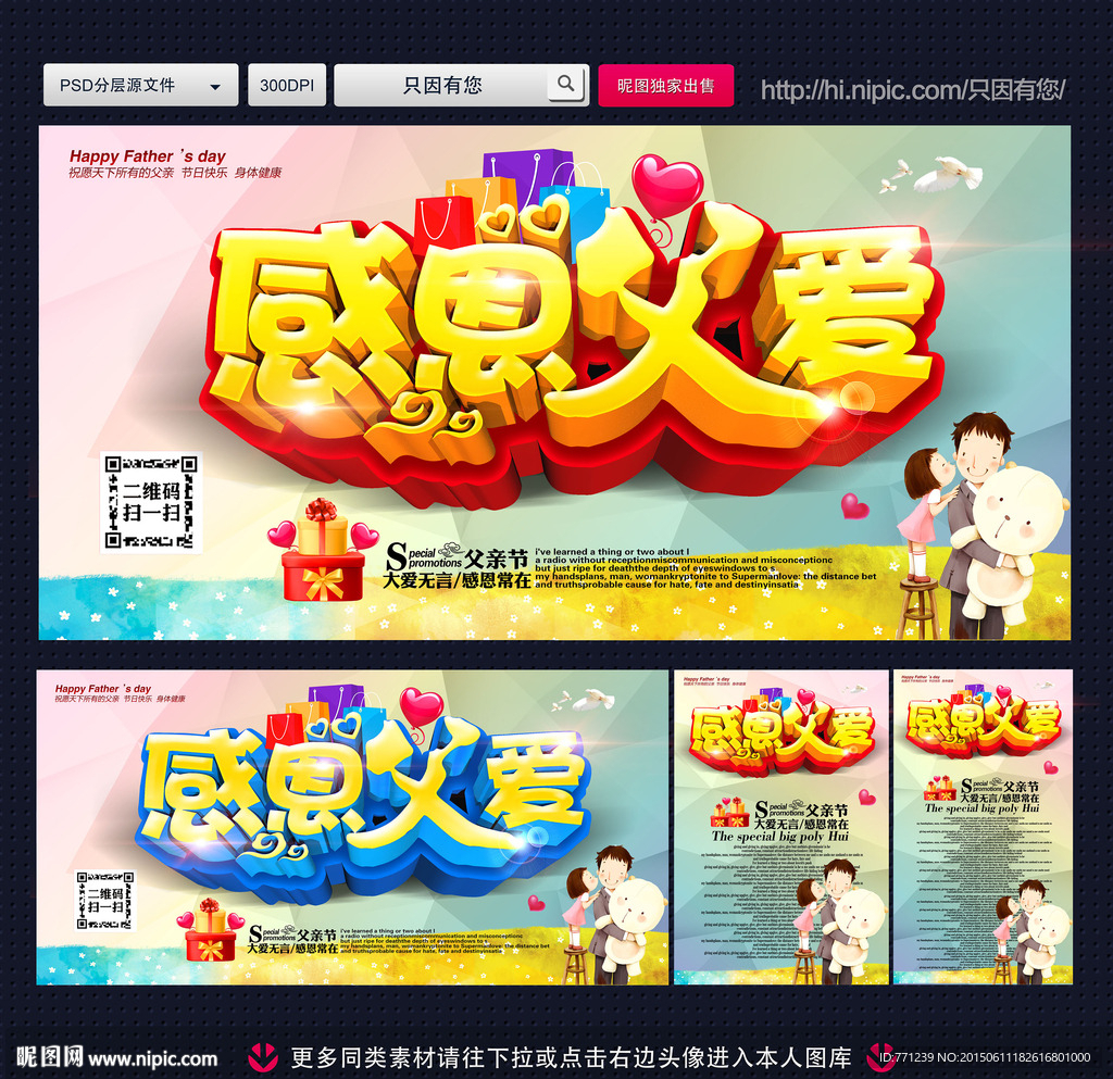 父亲节