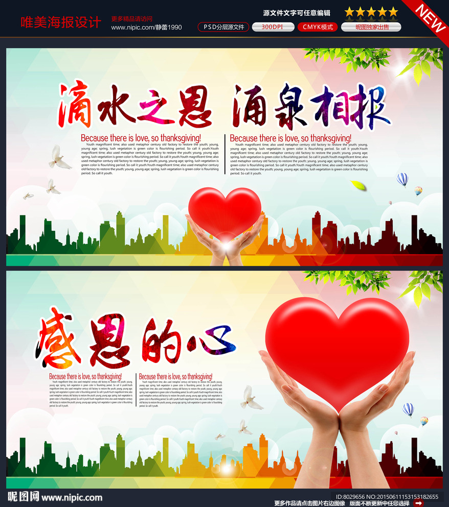 感恩  滴水之恩 涌泉相报