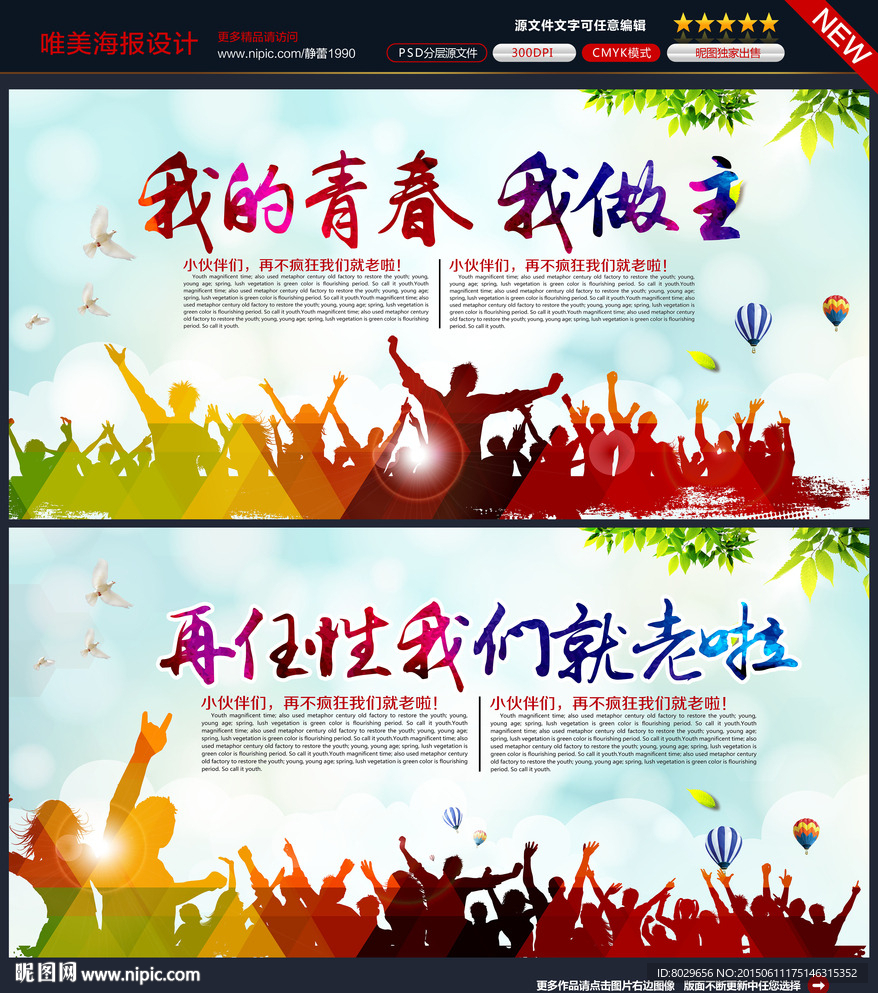 我的青春我做主 青春海报图片