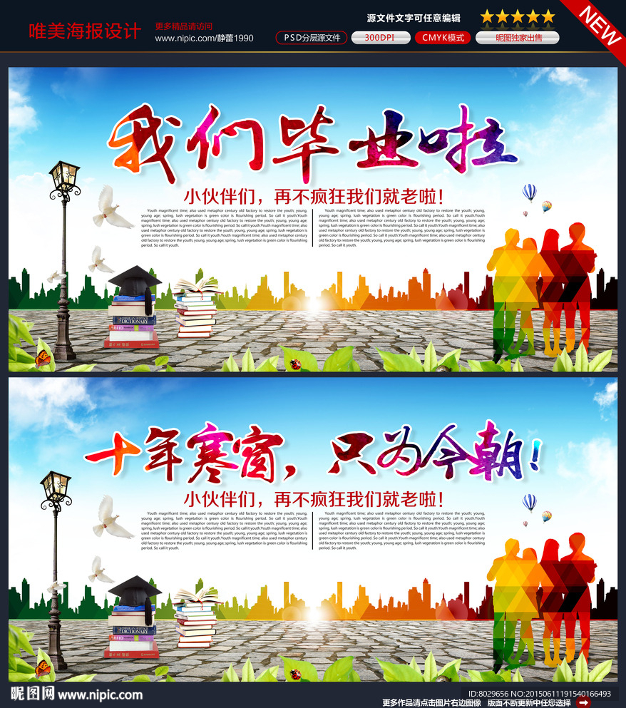 毕业海报 我们毕业啦图片