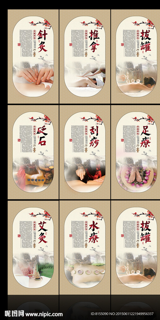 中医养生文化宣传展板