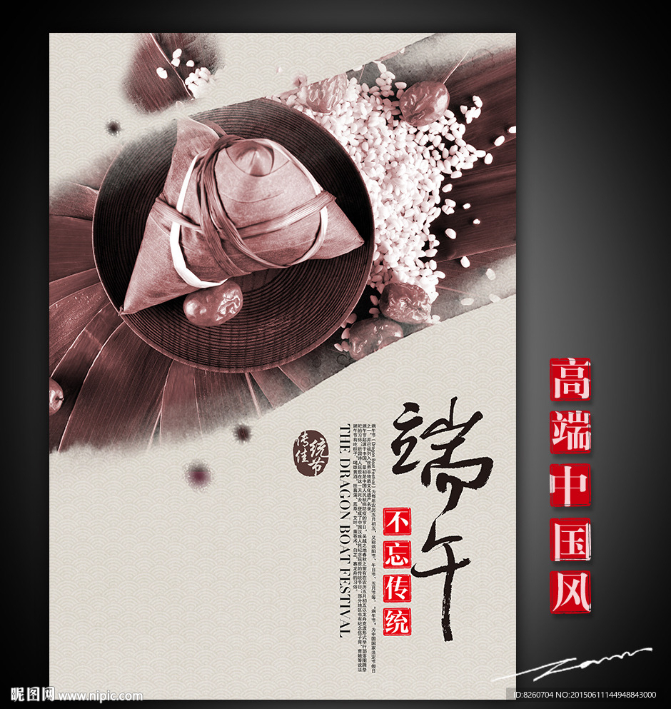 端午节