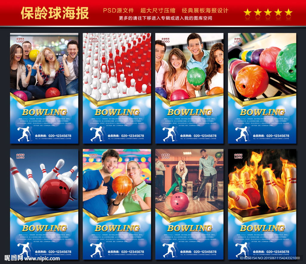 保龄球海报