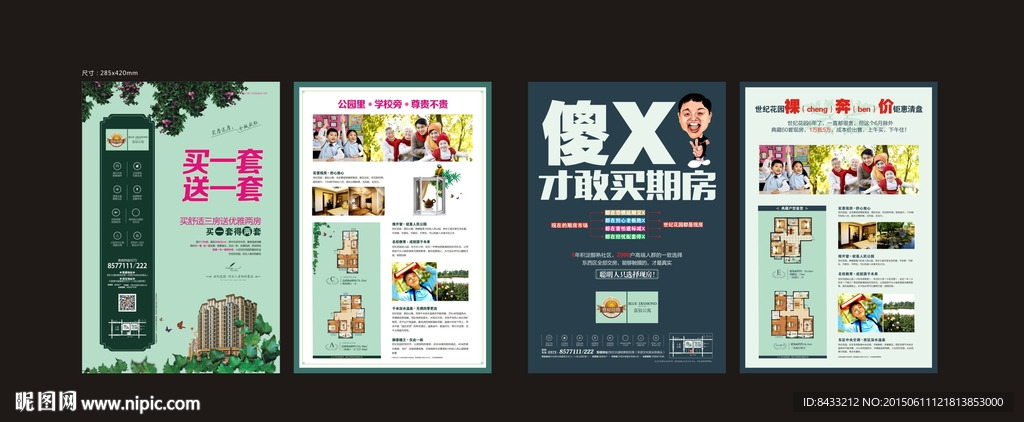 房地产单页