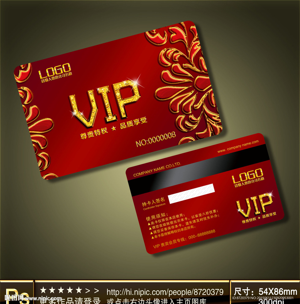 VIP卡