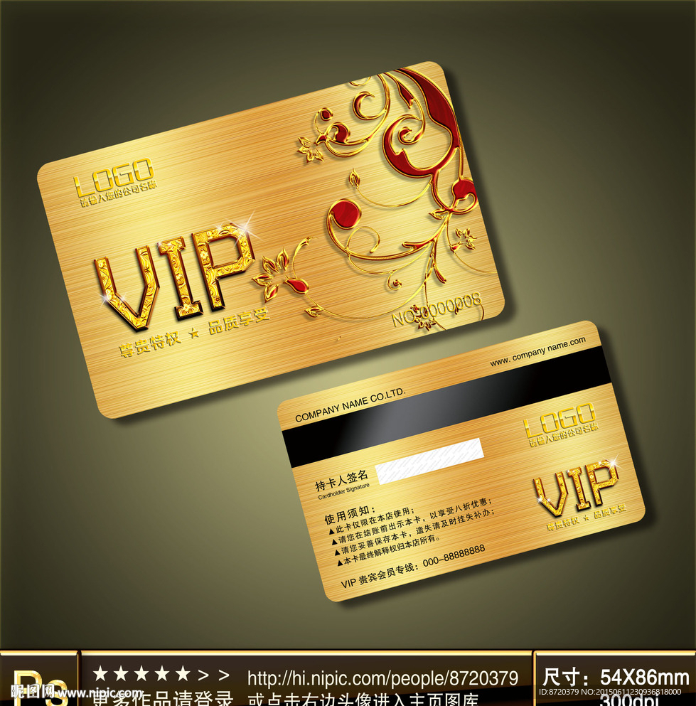 高档VIP卡
