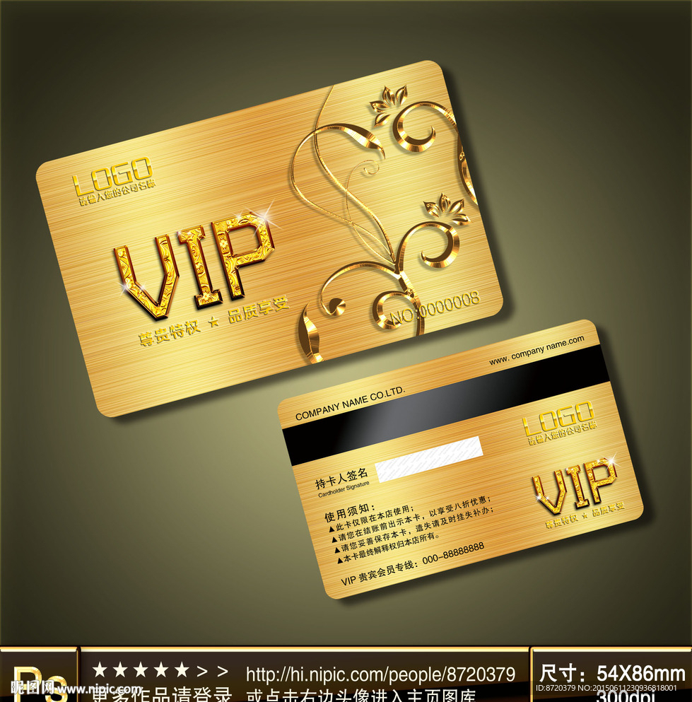 高档VIP卡