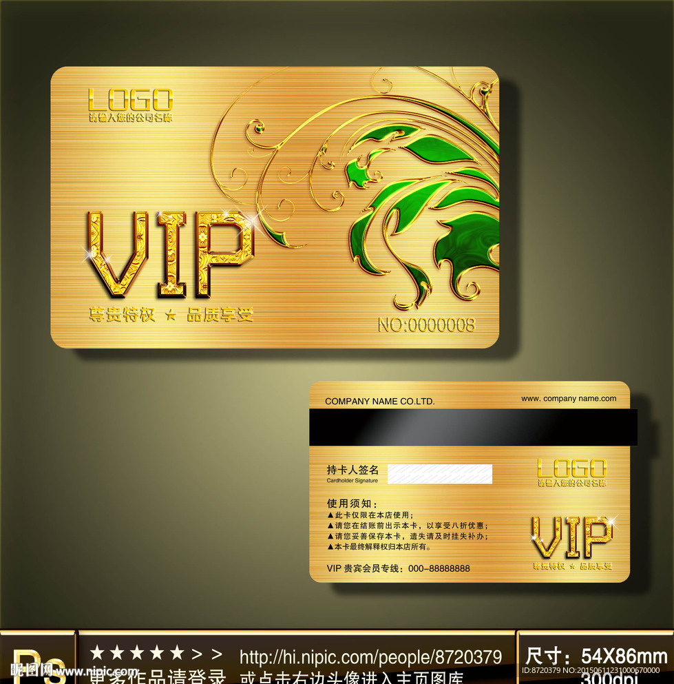 高档VIP卡