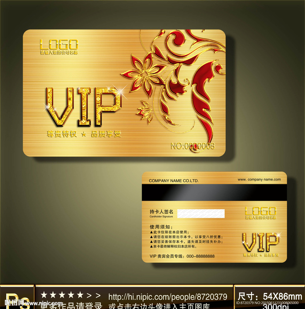 高档VIP卡