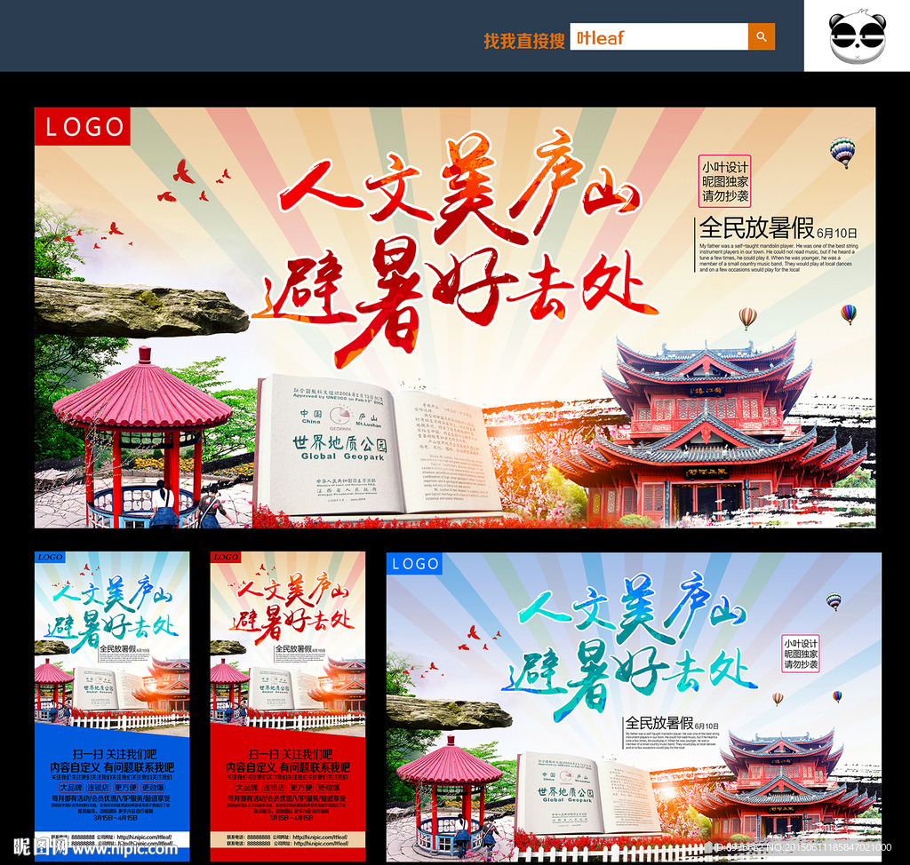 庐山旅游
