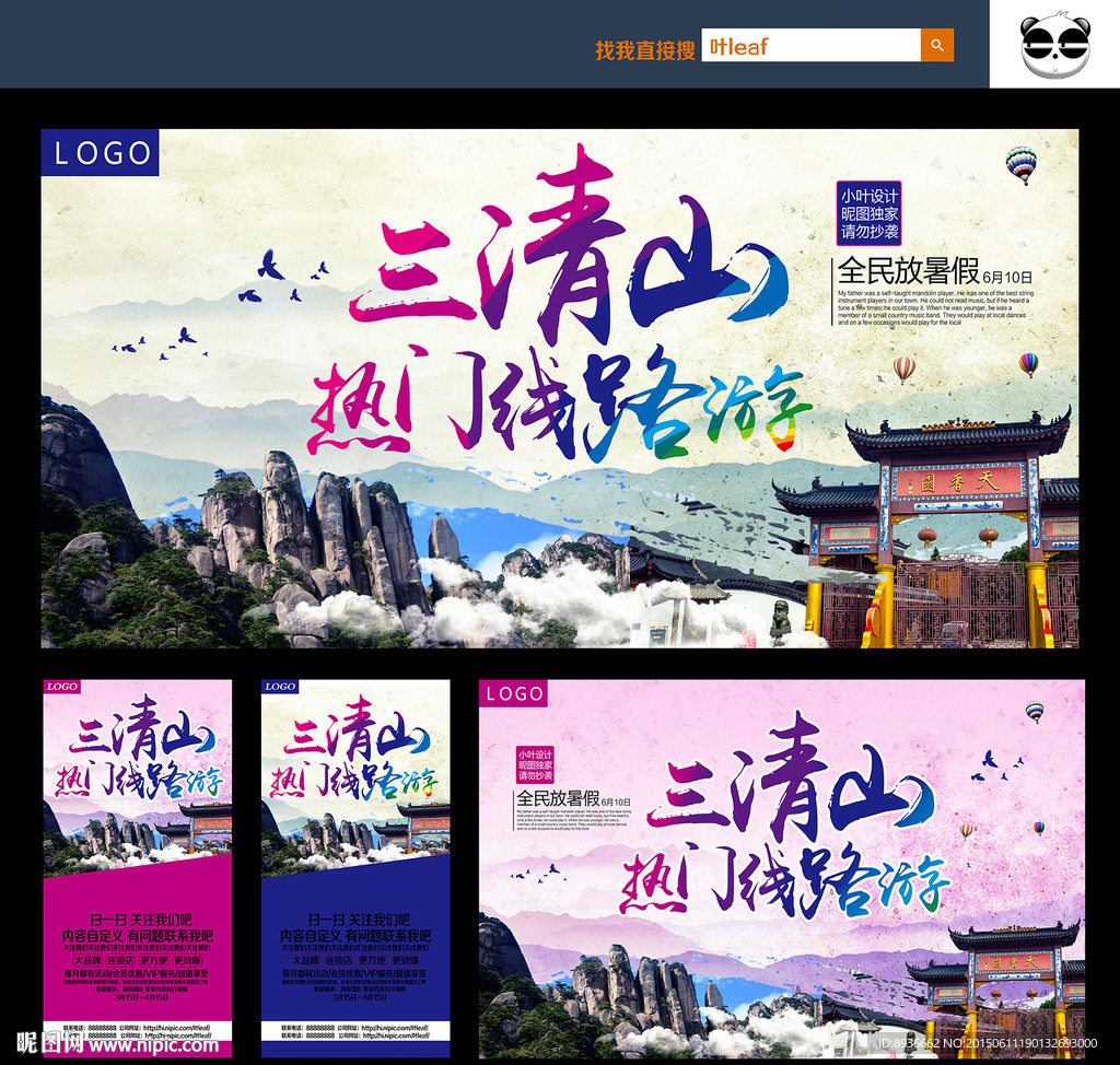 三清山旅游