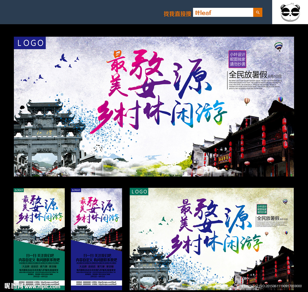 婺源旅游