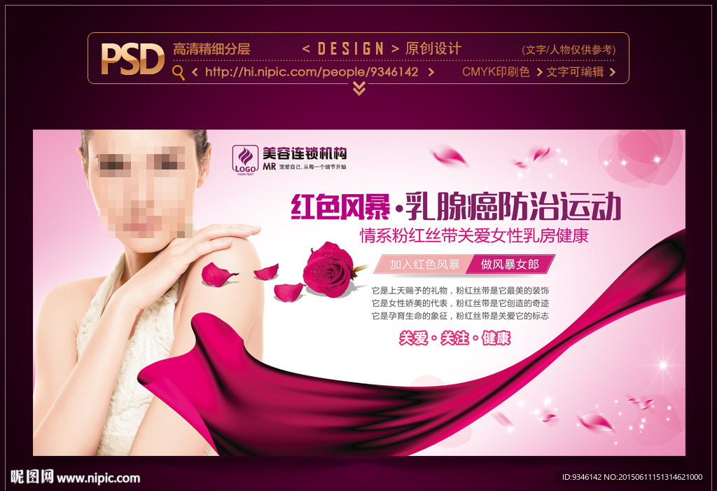 粉红丝带 乳腺癌防治运动