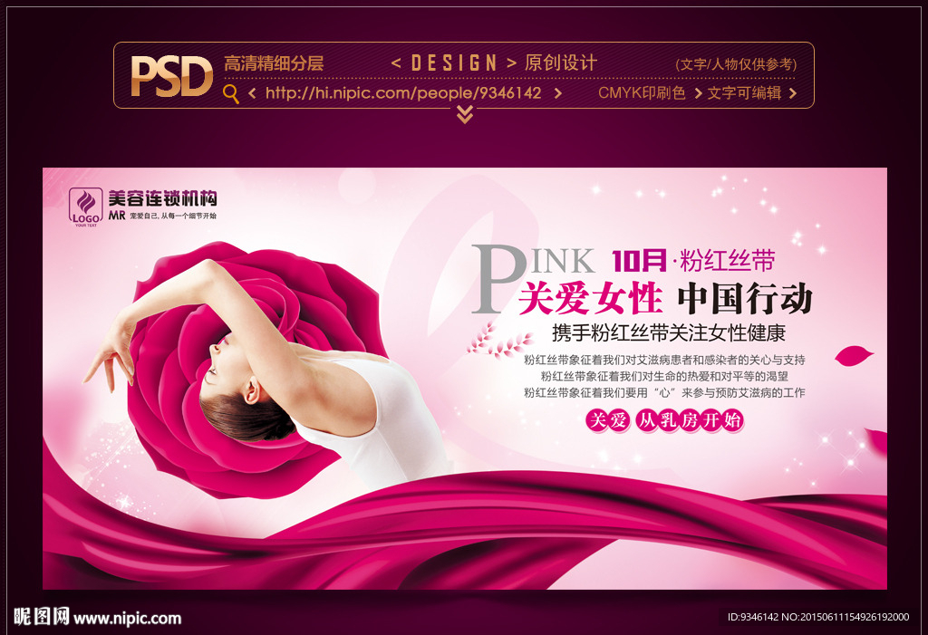 粉红丝带 中国行动