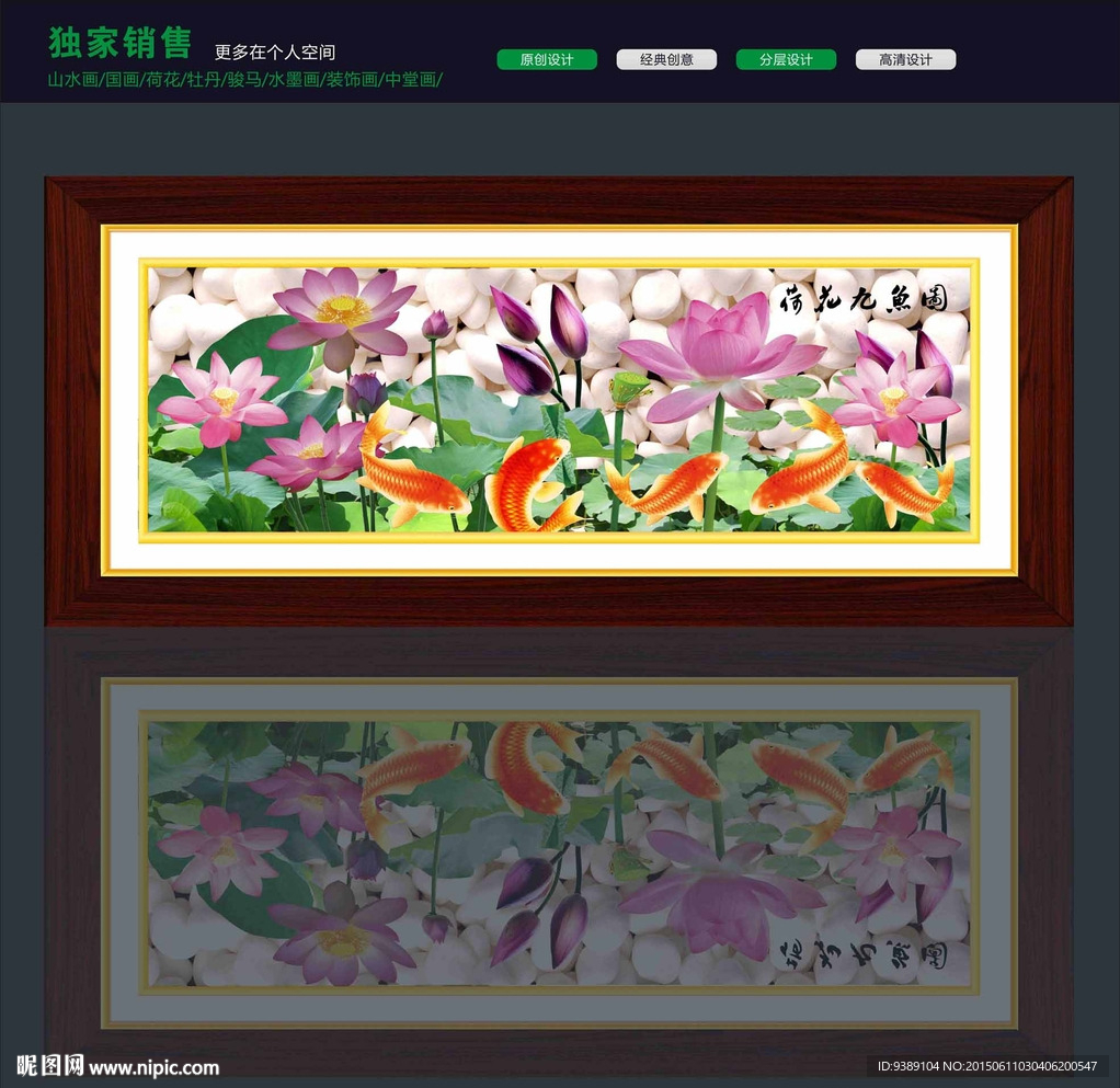 荷花九鱼图