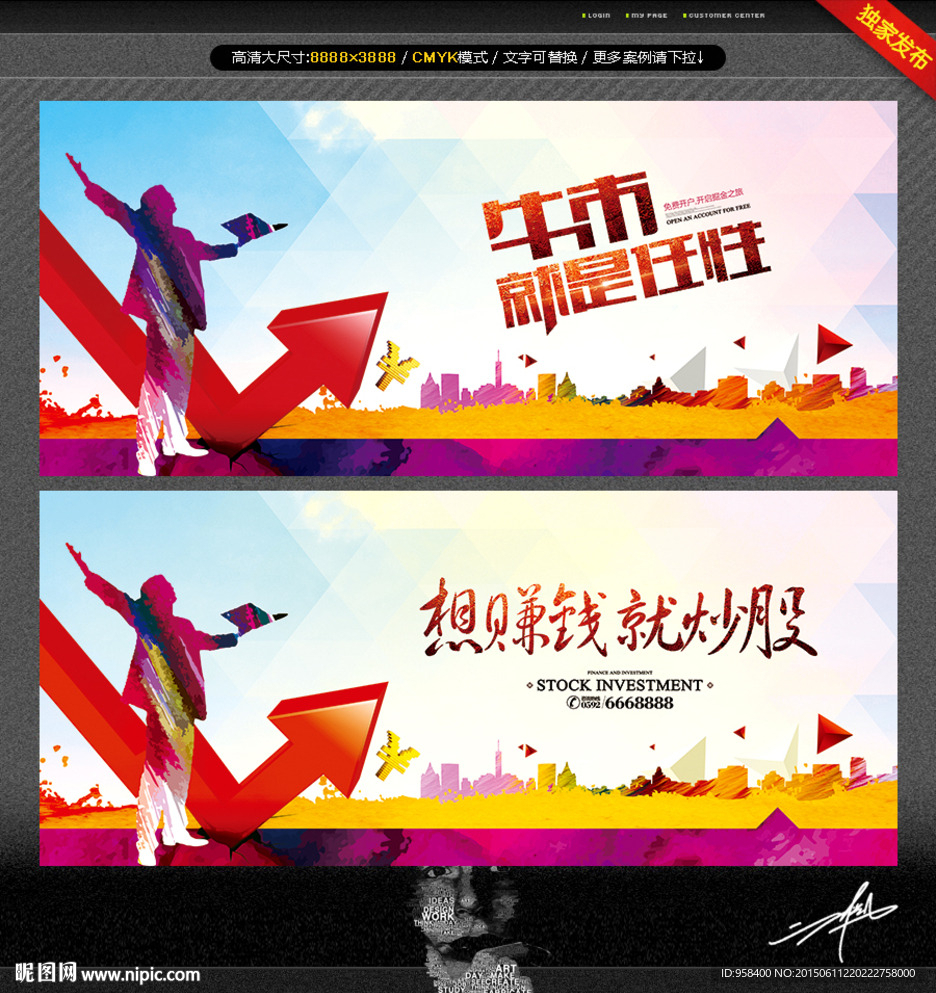 股票 证券 唯美