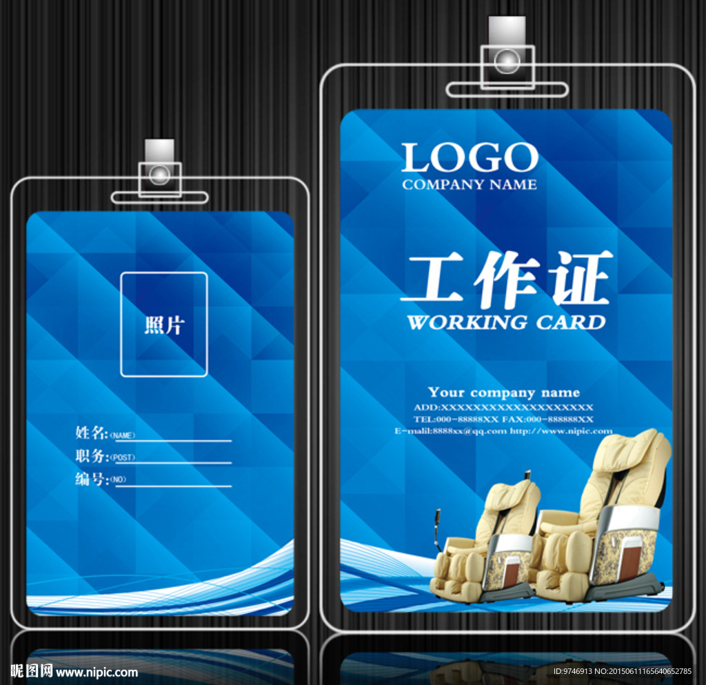按摩工作证